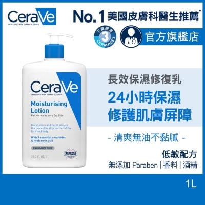 CERAVE 長效保濕修復乳 1l (產地/新舊版本隨機發貨)