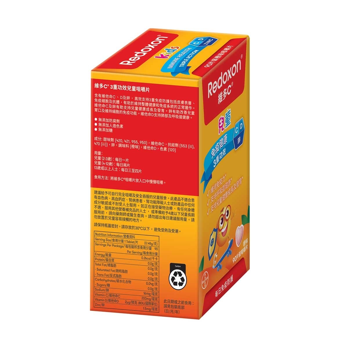 維多C 維他命C + D + 鋅 3重功效兒童咀嚼片