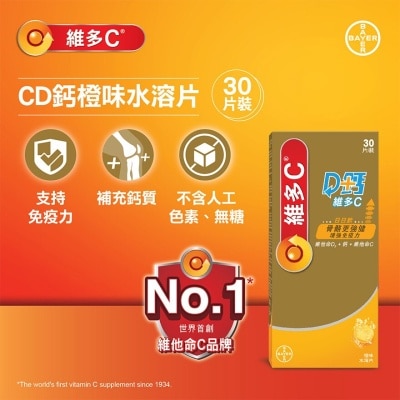 維多C 維多C D鈣維多C® 橙味水溶片30片裝