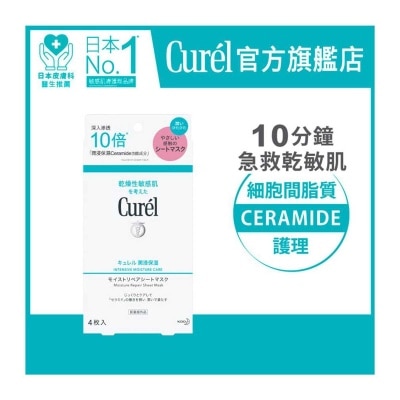 CUREL 润浸保湿修护面膜  4 片