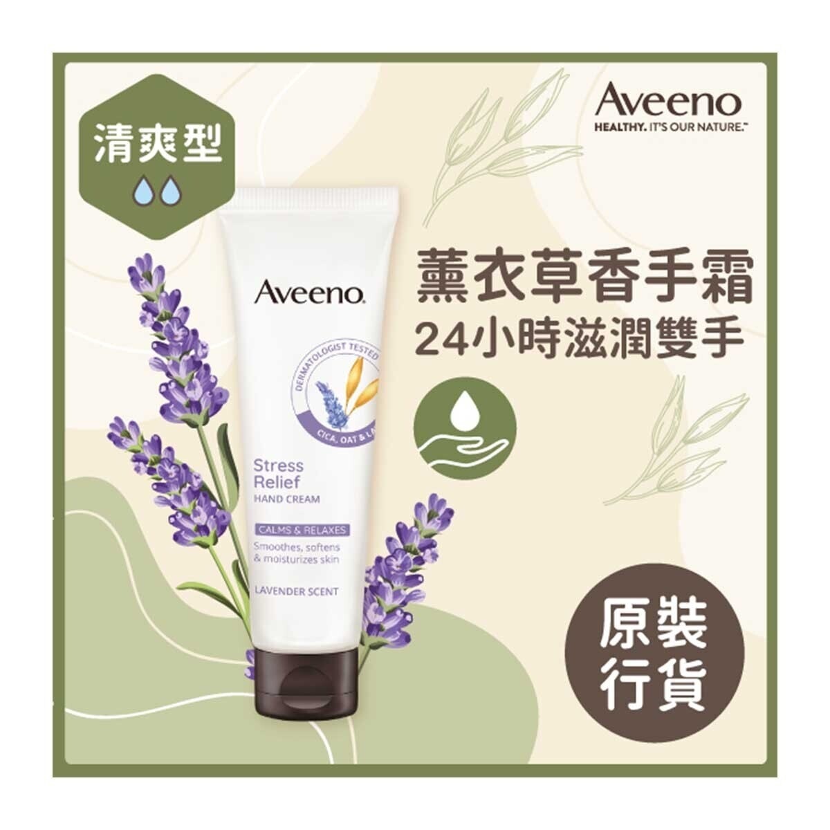 AVEENO Daily Moisturizing Stress Relief Hand Cream 50g