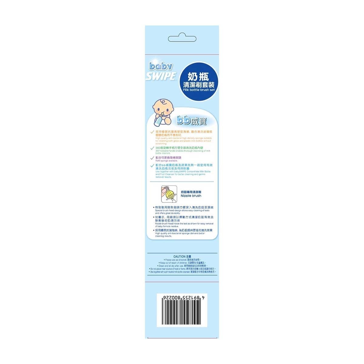 BABY SWIPE Milk Bottle Brush Set