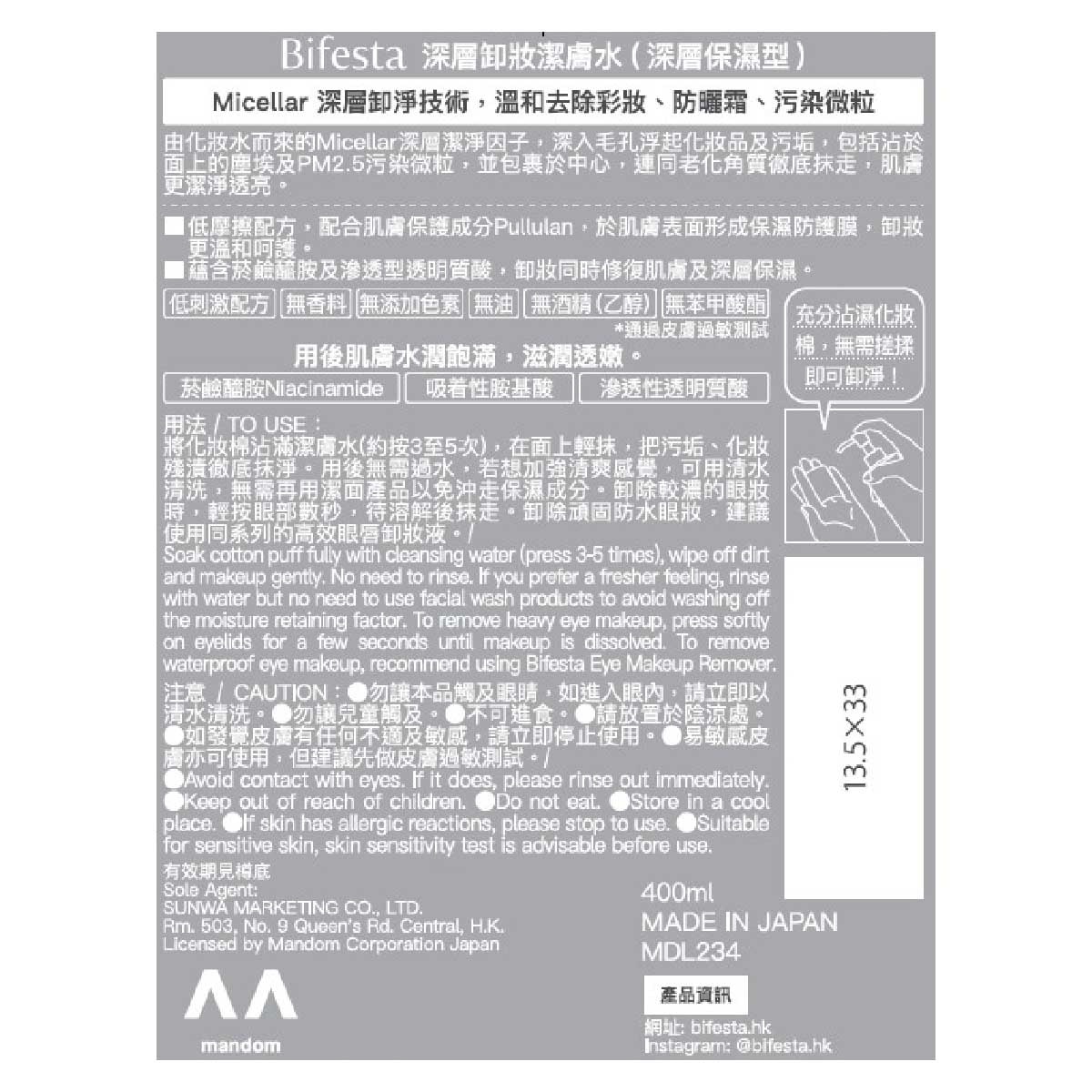 BIFESTA Micellar Cleansing Water Moist 400ml