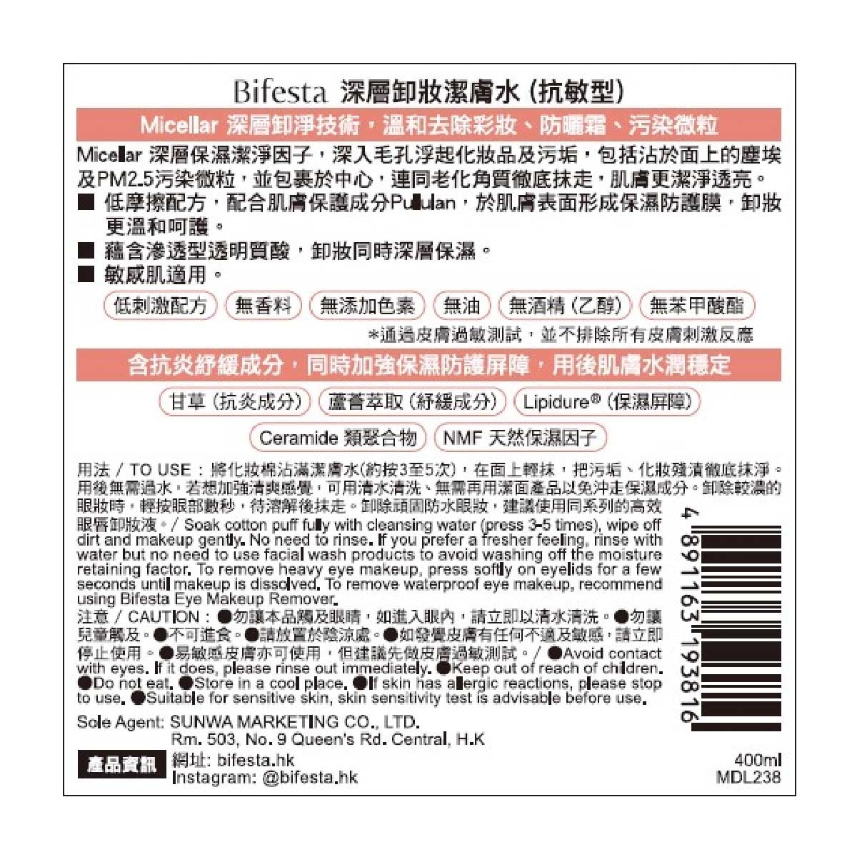 BIFESTA 深層卸妝潔膚水(抗敏型)