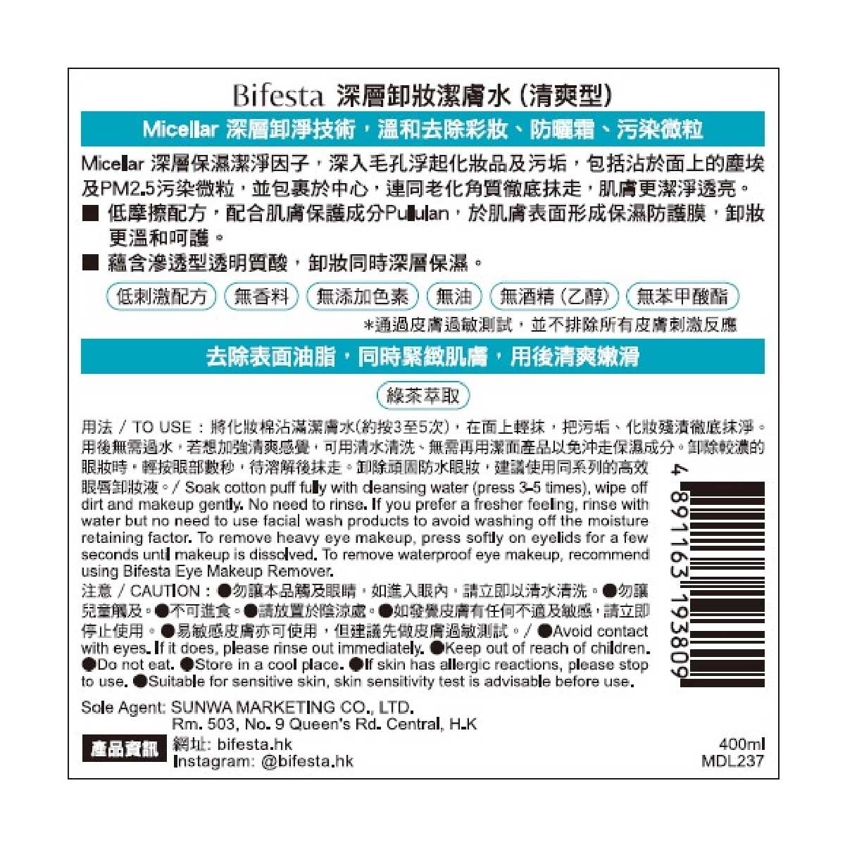 BIFESTA 深層卸妝潔膚水(清爽型)