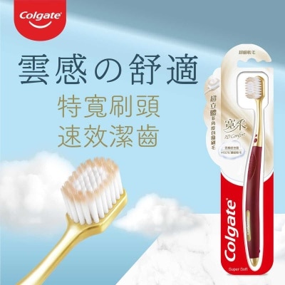 高露潔 寬柔3D COMFORT牙刷2支裝