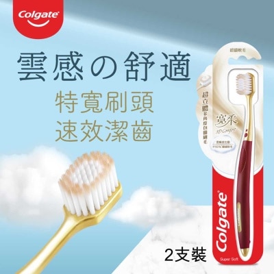 高露潔 寬柔3D COMFORT牙刷2支裝