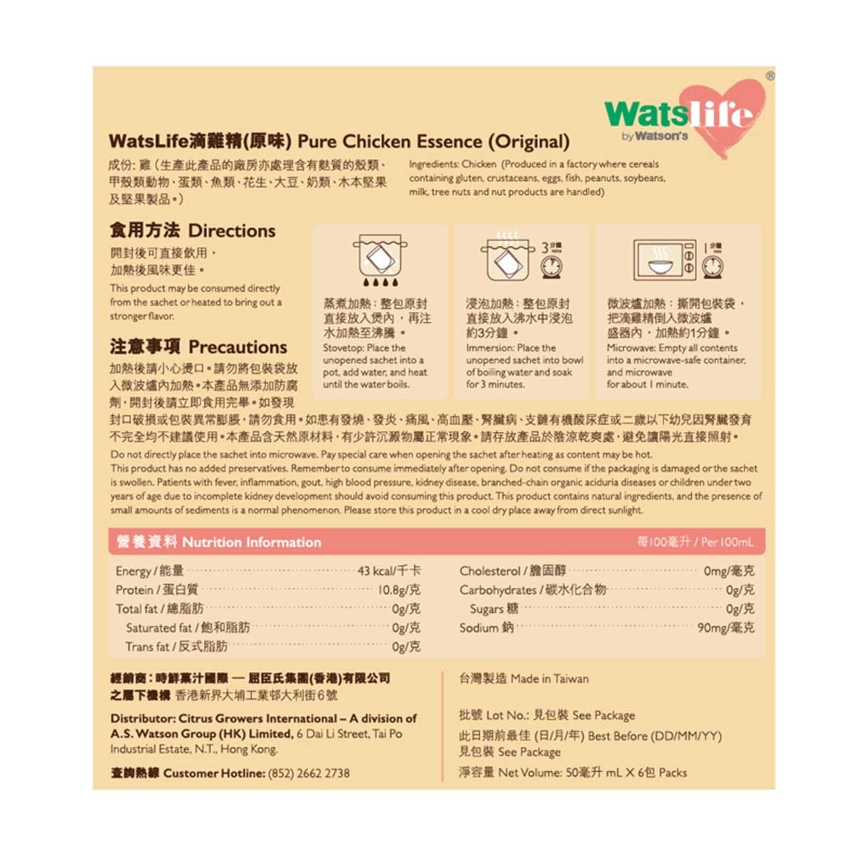 WATSLIFE Pure Chicken Essence (original)
