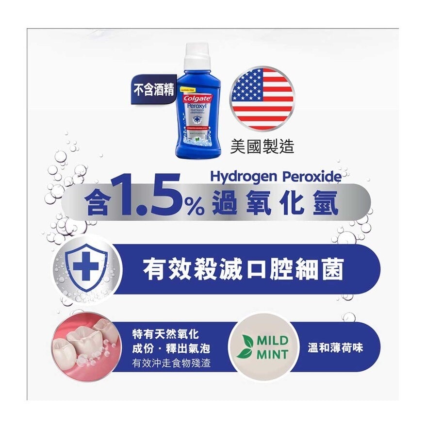 COLGATE [professional Oral Care Items] Peroxyl Kills Bacteria Mouthwash Mouth Rinse