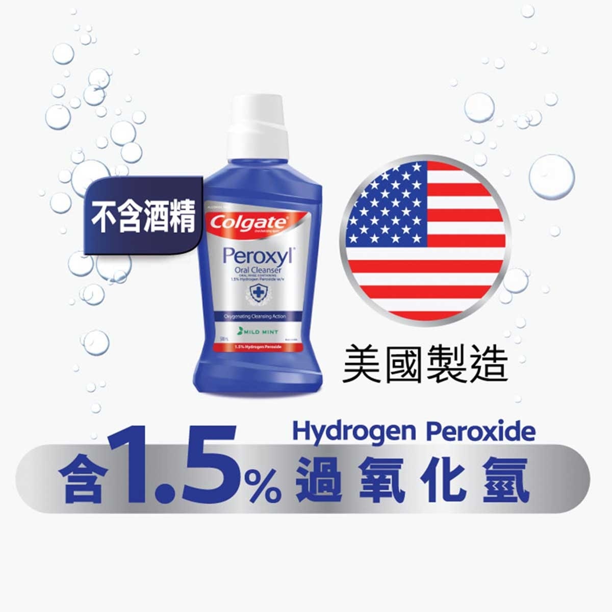 COLGATE [professional Oral Care Items] Peroxyl Kills Bacteria Mouthwash Mouth Rinse