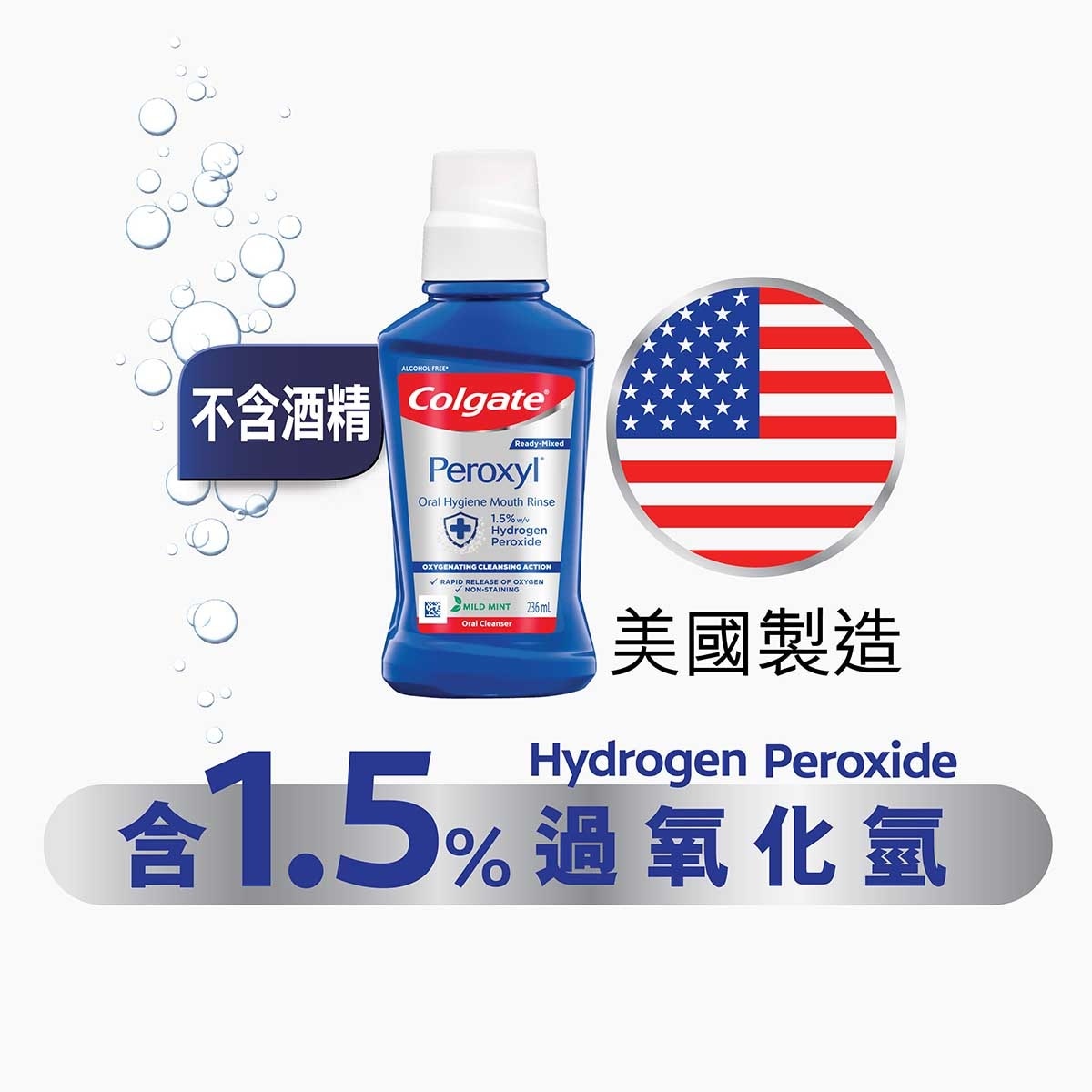 高露潔 [牙醫專業產品系列] Peroxyl 有效殺滅口腔細菌控制感染漱口水 (清新薄荷味)