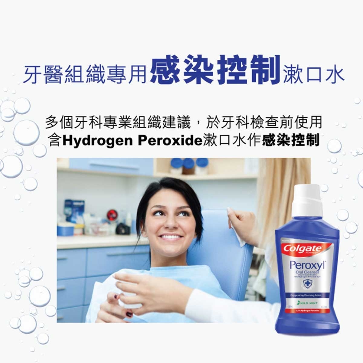COLGATE [professional Oral Care Items] Peroxyl Kills Bacteria Mouthwash Mouth Rinse