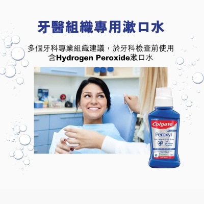 高露潔 [牙醫專業產品系列] Peroxyl 有效殺滅口腔細菌控制感染漱口水 (清新薄荷味)