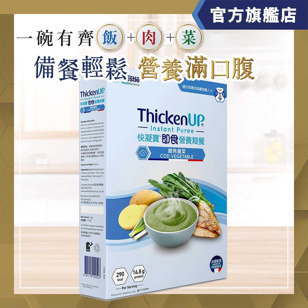 NESTLE Thickenup Ins-puree Cod Veg 1kg