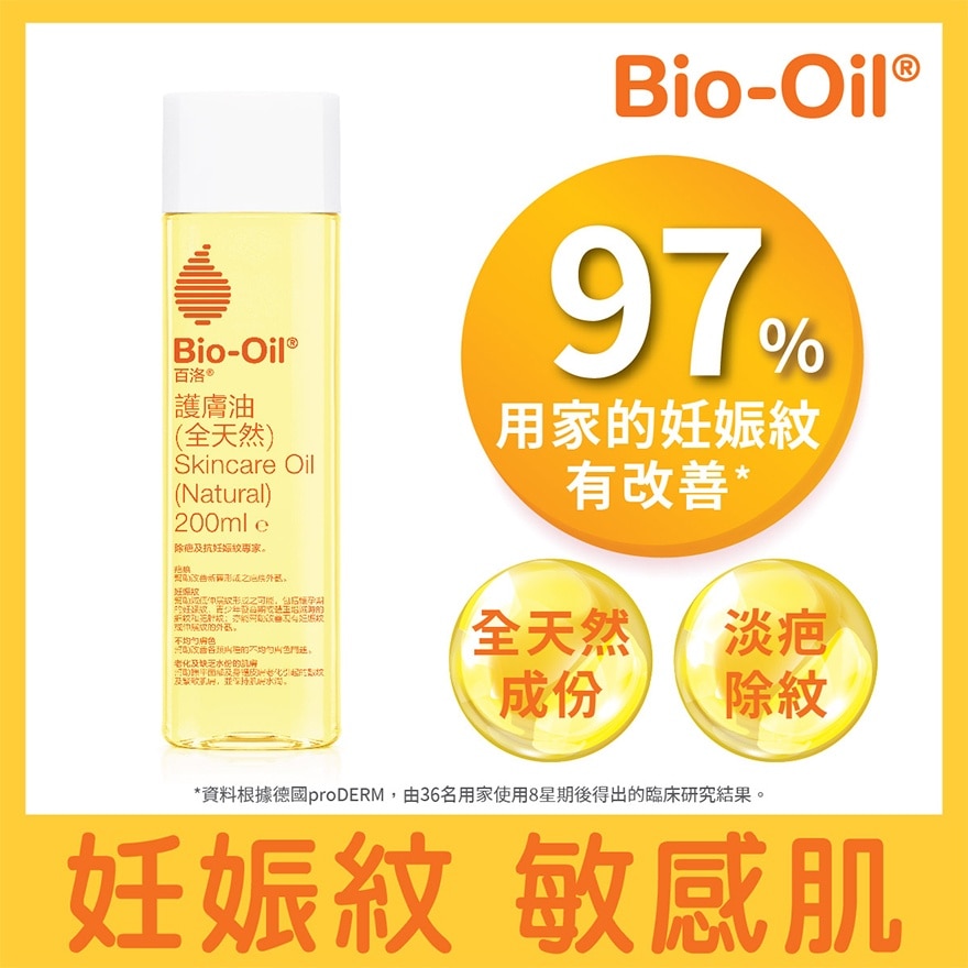 BIO OIL 百洛全天然護膚油 200毫升