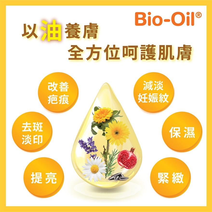 BIO OIL 百洛全天然護膚油 200毫升