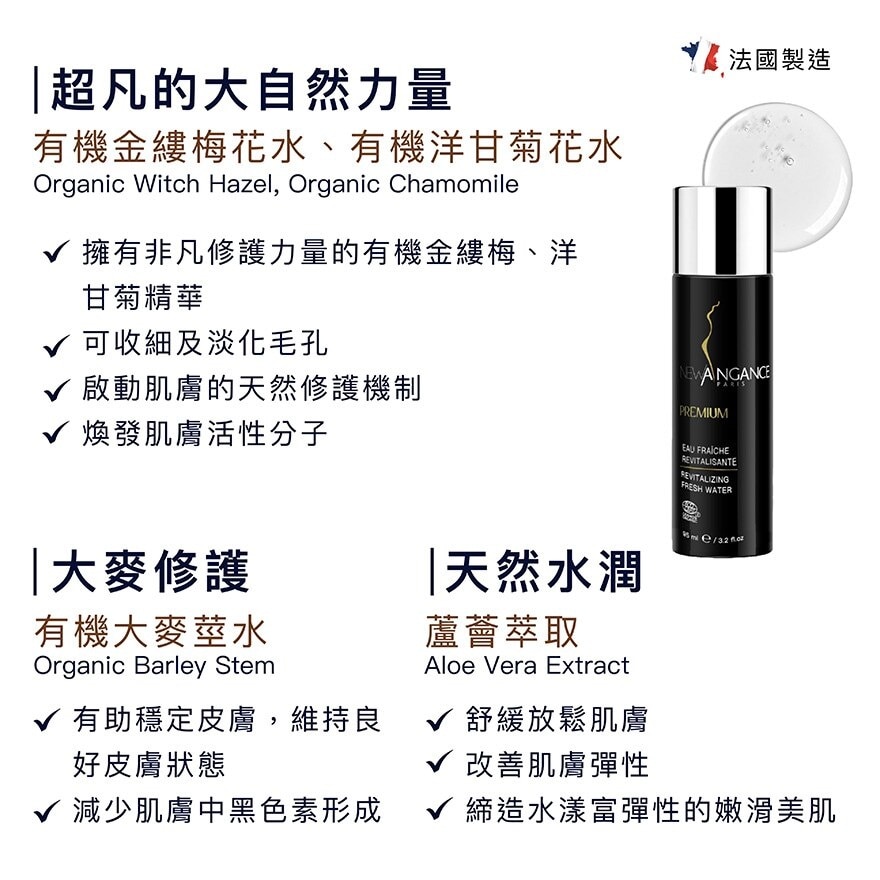 NEW ANGANCE 有機金縷梅煥活醒膚水95ML