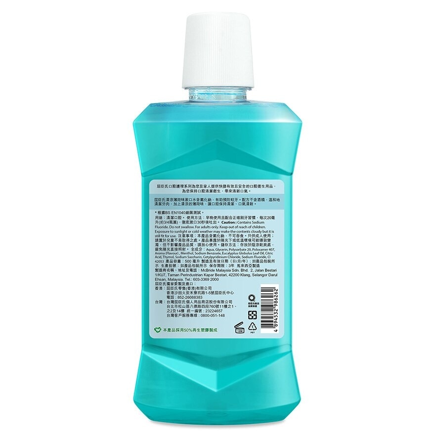 WATSONS Cool Mint Mouthwash Micellar Da