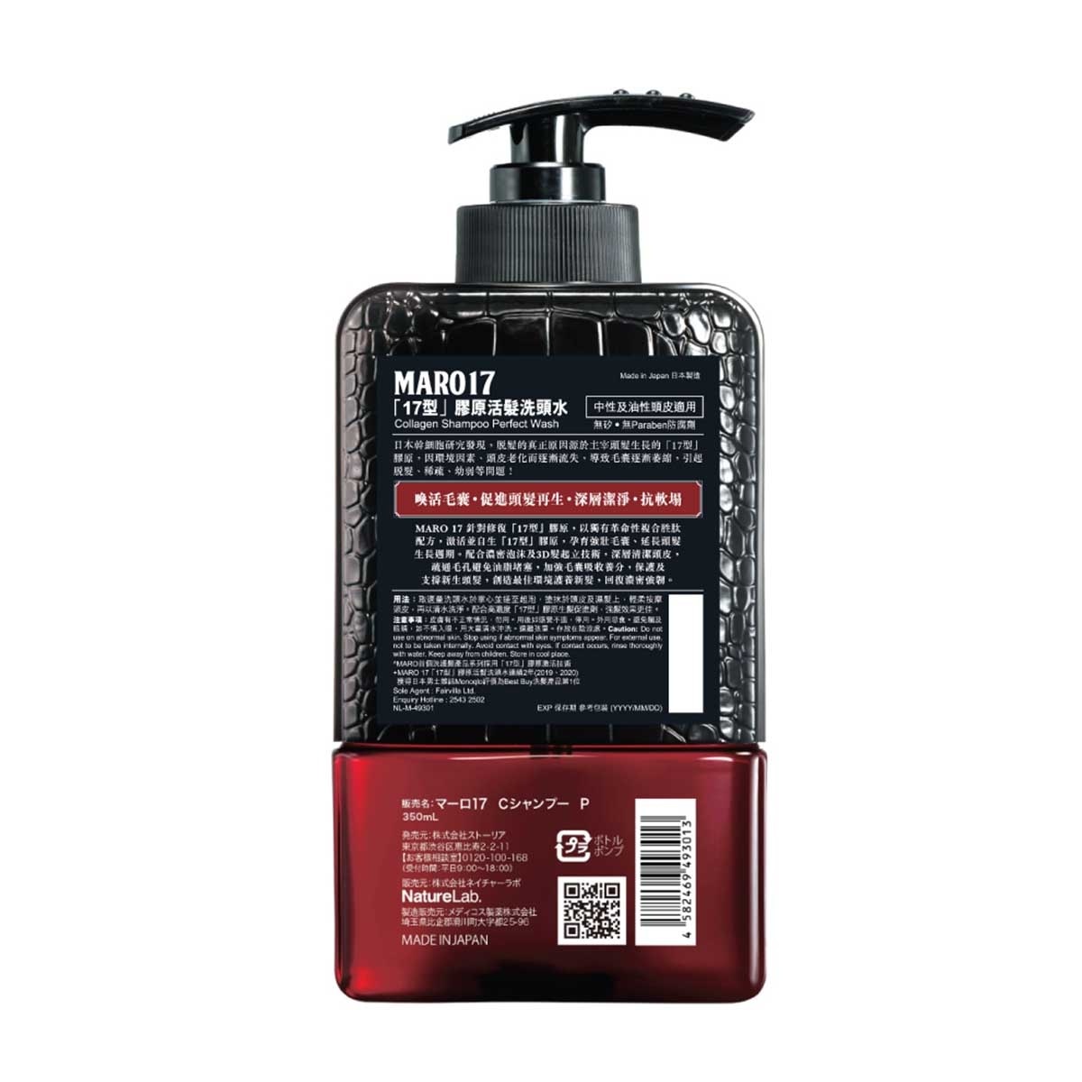 MARO MARO 17「17型」膠原活髮洗頭水中性及油性頭皮適用