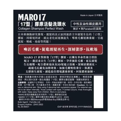 MARO MARO 17「17型」膠原活髮洗頭水中性及油性頭皮適用