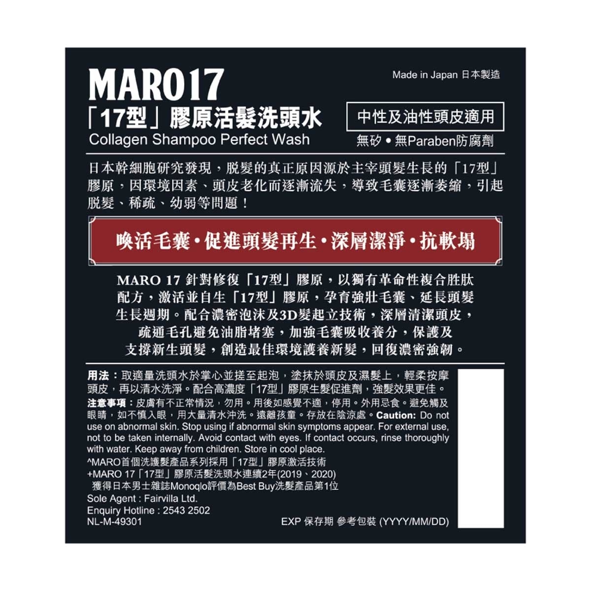 MARO MARO 17「17型」膠原活髮洗頭水中性及油性頭皮適用