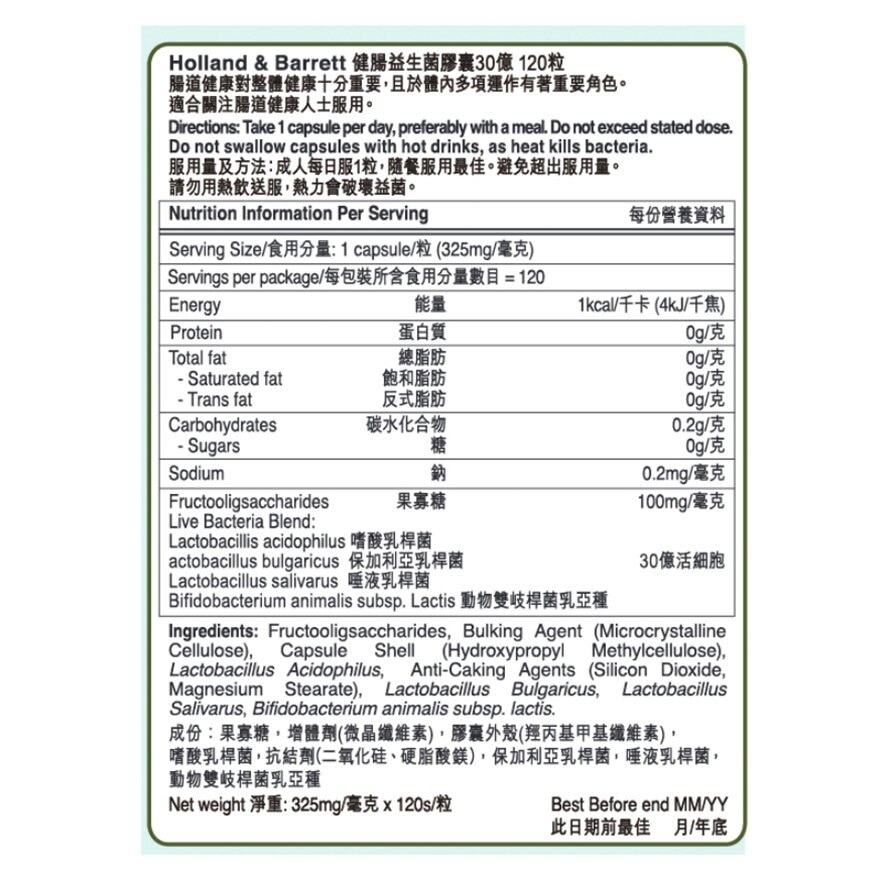 HOLLAND&BARRETT 健腸益生菌膠囊30億 120粒