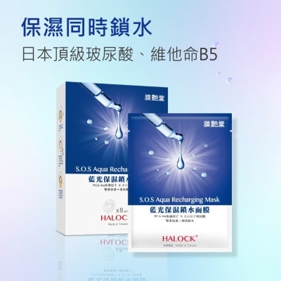 膜艶堂 膜艶堂藍光保濕鎖水面膜 8片裝
