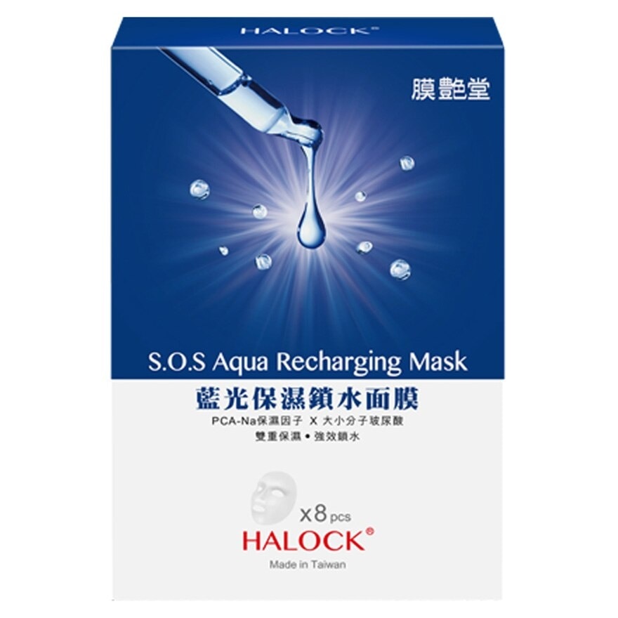 膜艶堂 膜艶堂藍光保濕鎖水面膜 8片裝