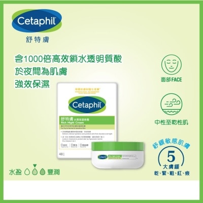 舒特膚 舒特膚水潤保濕晚霜 48g