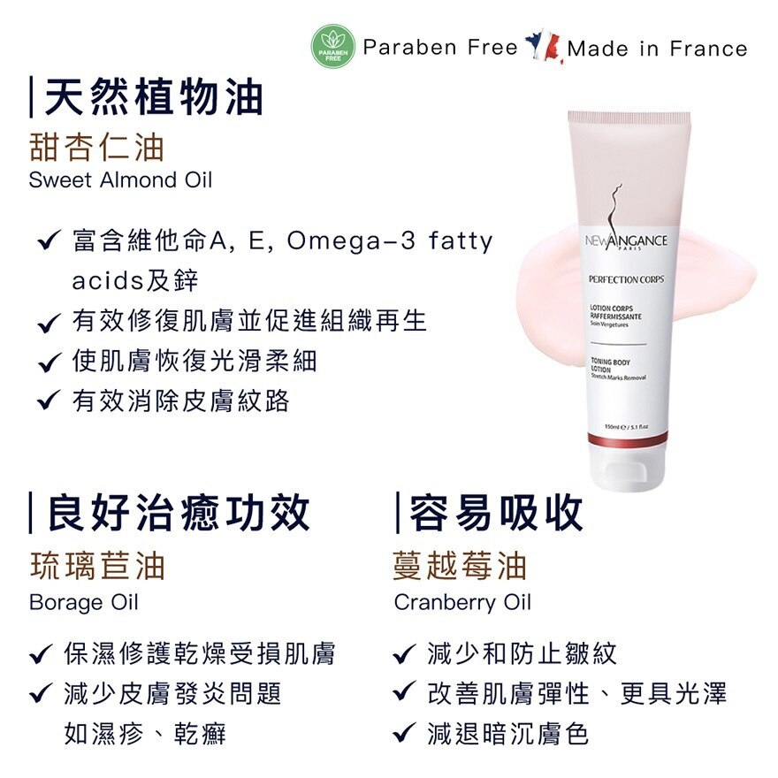 NEW ANGANCE Toning Body Lotion Stretch Marks Removal 150ml