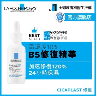 LA ROCHE POSAY B5修復強韌精華30ML