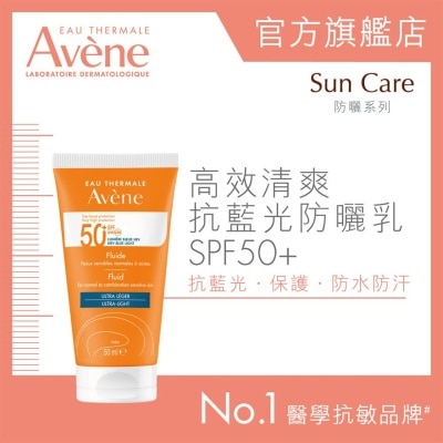 AVENE 高效清爽抗藍光防曬乳SPF50+