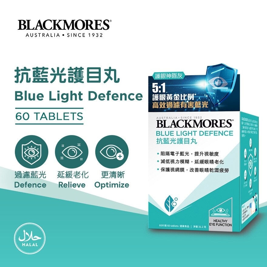 BLACKMORES 抗藍光護目丸