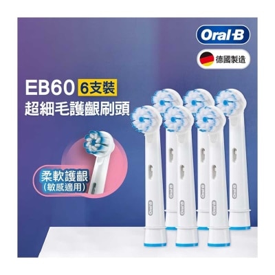 歐樂B Oral-B EB60-6超細毛護齦刷頭6支裝