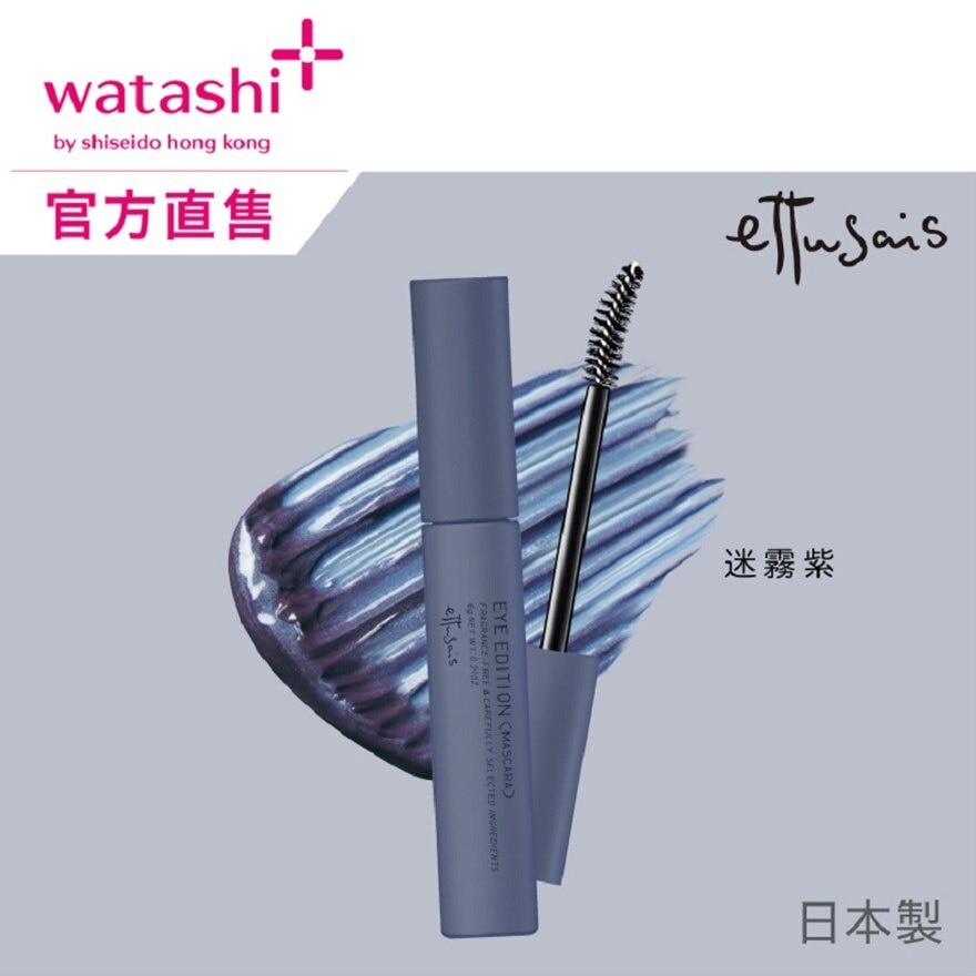 ETTUSAIS Eye Edition (mascara) - G01 Purple