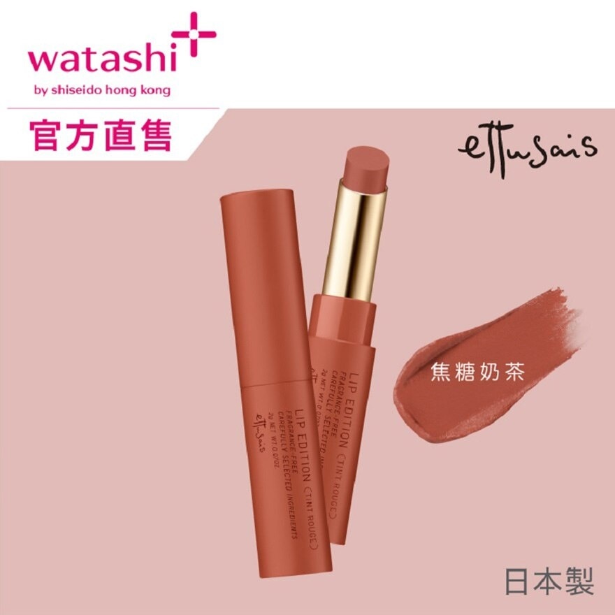 ETTUSAIS 柔滑水潤唇膏 (半啞緻) R01 焦糖奶茶