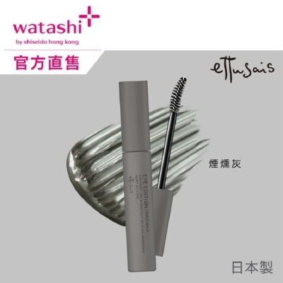ETTUSAIS 魔束細緻濃密睫毛液 G02 煙燻灰