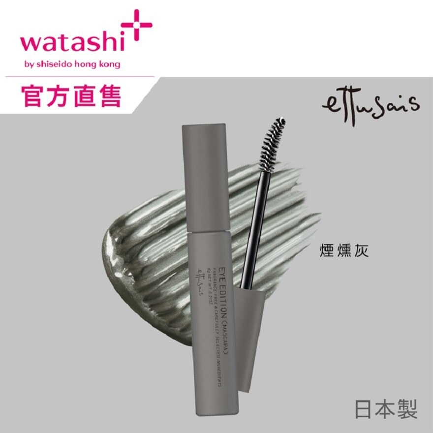 ETTUSAIS 魔束細緻濃密睫毛液 G02 煙燻灰