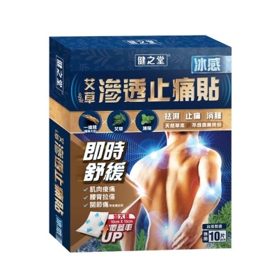 健之堂 一條根艾草滲透止痛貼冰 10片
