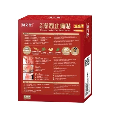 健之堂 一條根艾草滲透止痛貼溫 10片