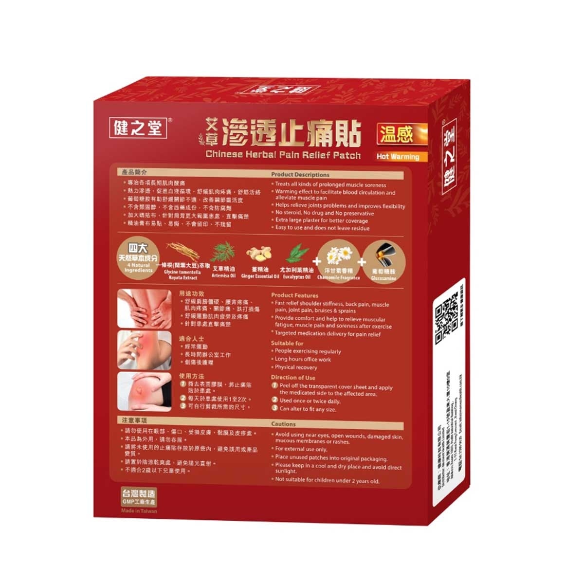 健之堂 一條根艾草滲透止痛貼溫 10片