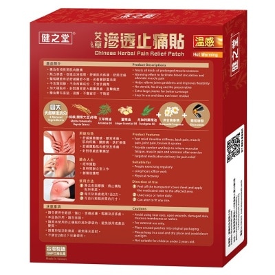 HMT Chinese Herbal Pain Relief Patch (hot Warming) 10s