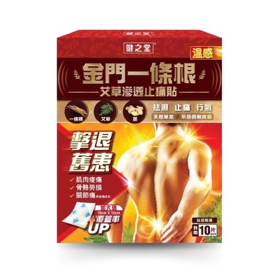 健之堂 一條根艾草滲透止痛貼溫 10片