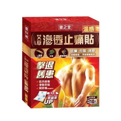 健之堂 一條根艾草滲透止痛貼溫 10片