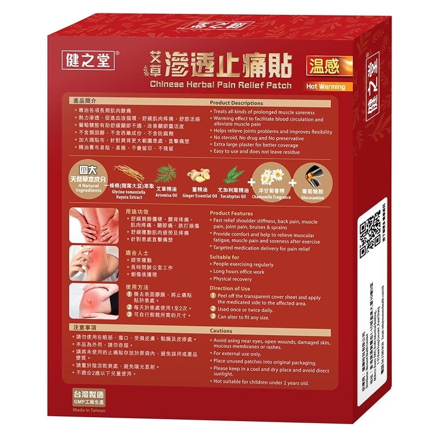 HMT Chinese Herbal Pain Relief Patch (hot Warming) 10s