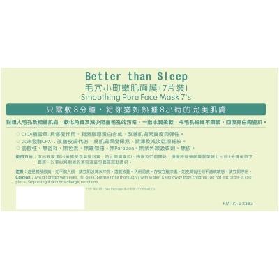 高絲 Better Than Sleep 毛穴小町嫩肌面膜 (7片裝) image