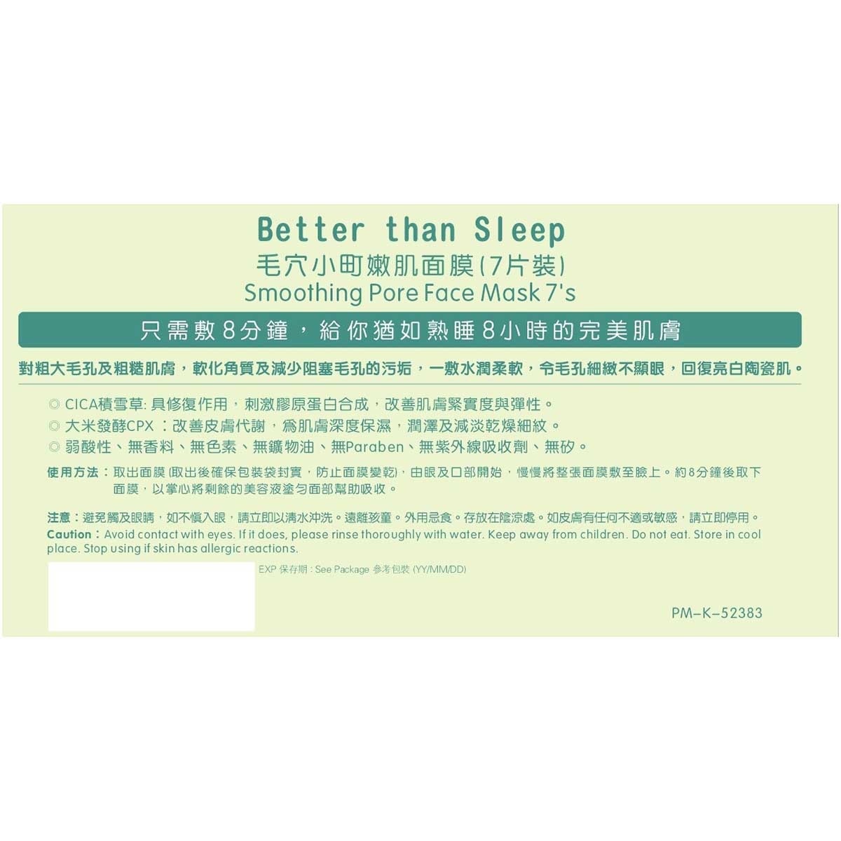 高絲 Better Than Sleep 毛穴小町嫩肌面膜 (7片裝) image