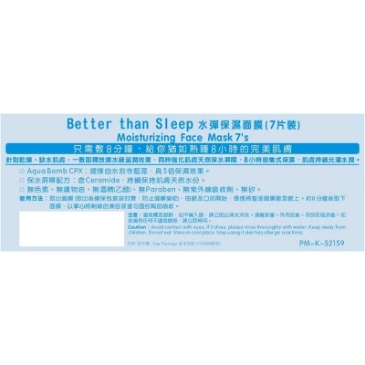 高絲 Better Than Sleep 水彈保濕面膜 (7片裝) image