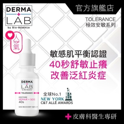 DERMA LAB 極效安敏舒護精華 30ml image