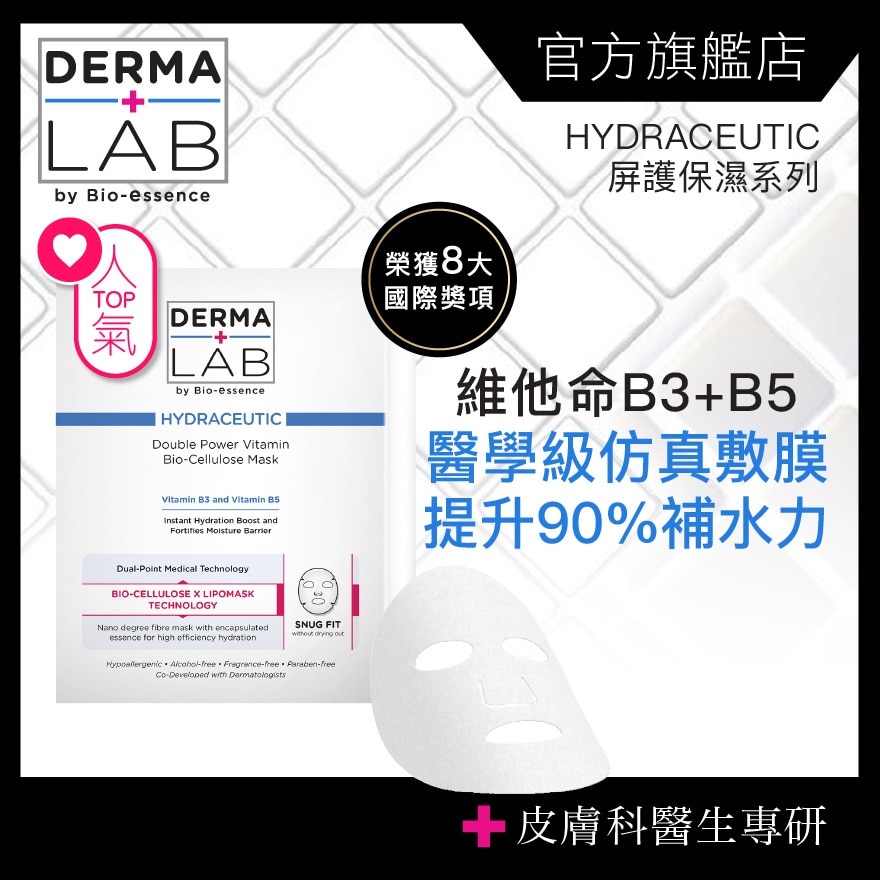 DERMA LAB Double Power Vitamin Bio-cellulose Mask 25mlx3